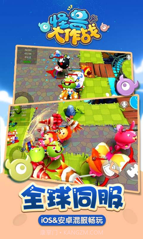 怪兽大作战截图4