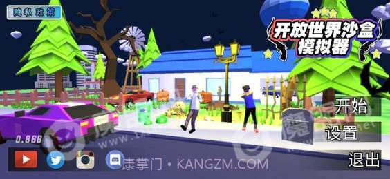 开放世界模拟器无限金币版游戏截图1 开放世界模拟器无限金币版游戏截图1