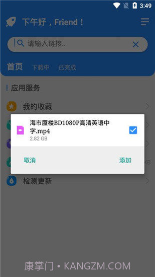 火箭BT下载器官方版截图3 火箭BT下载器官方版截图3