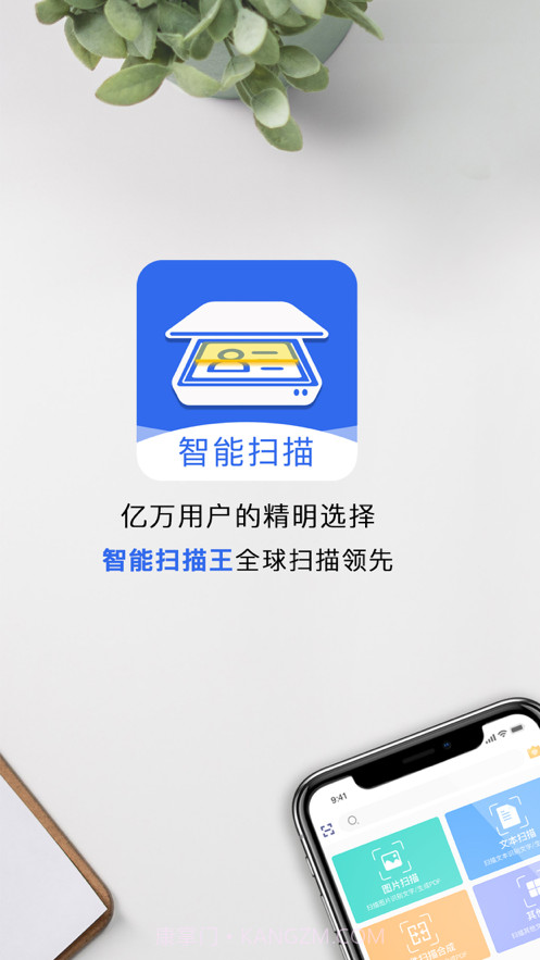 手机智能扫描王截图1 手机智能扫描王截图1