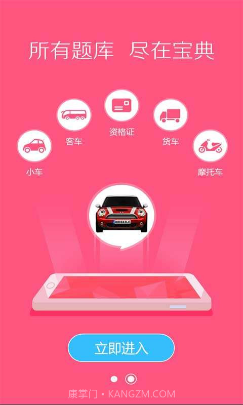 驾照考试通截图1