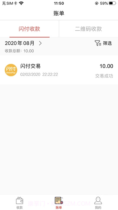 电银付截图2 电银付截图2