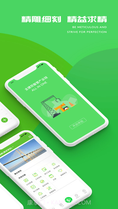 建造通截图3 建造通截图3