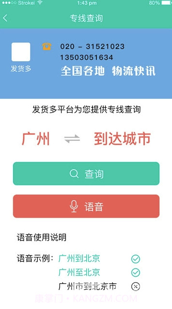 发货多app(发货多物流服务)V1.23 最新版截图1 发货多app(发货多物流服务)V1.23 最新版截图1
