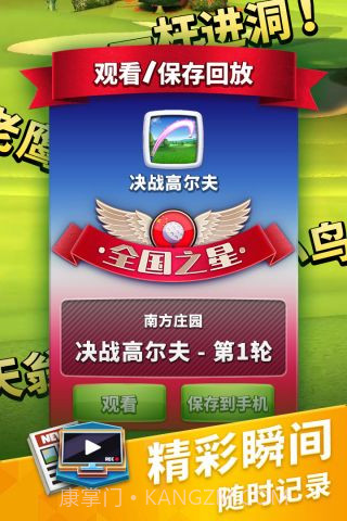 决战高尔夫无限金币钻石版截图1