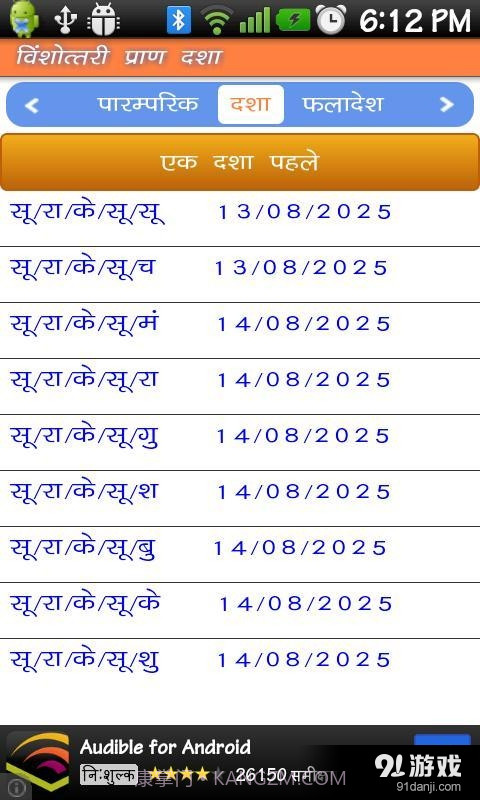 AstroSage Kundli截图19 AstroSage Kundli截图19