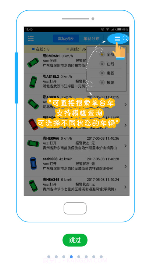 慧视通手机查车截图4 慧视通手机查车截图4