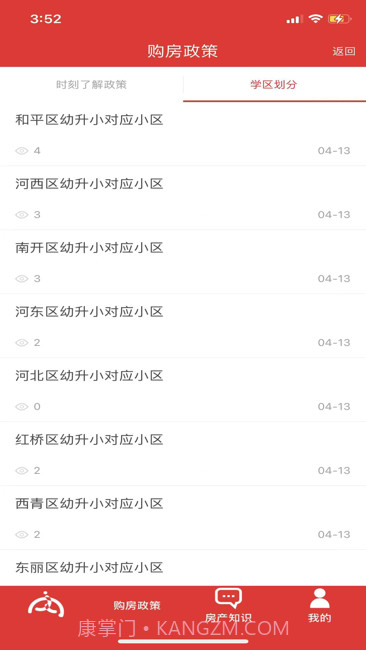 内部人系统截图3