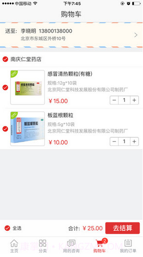 药快好截图4 药快好截图4