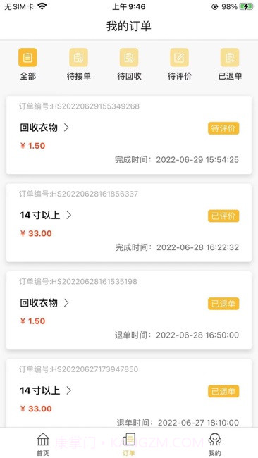 兰科回收截图2 兰科回收截图2