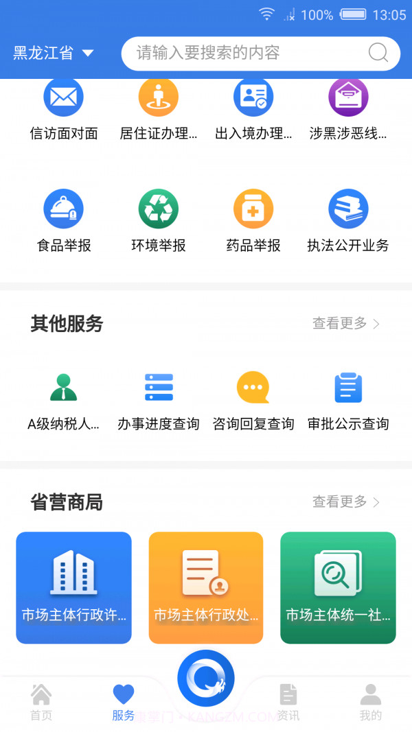 黑龙江全省事截图2 黑龙江全省事截图2