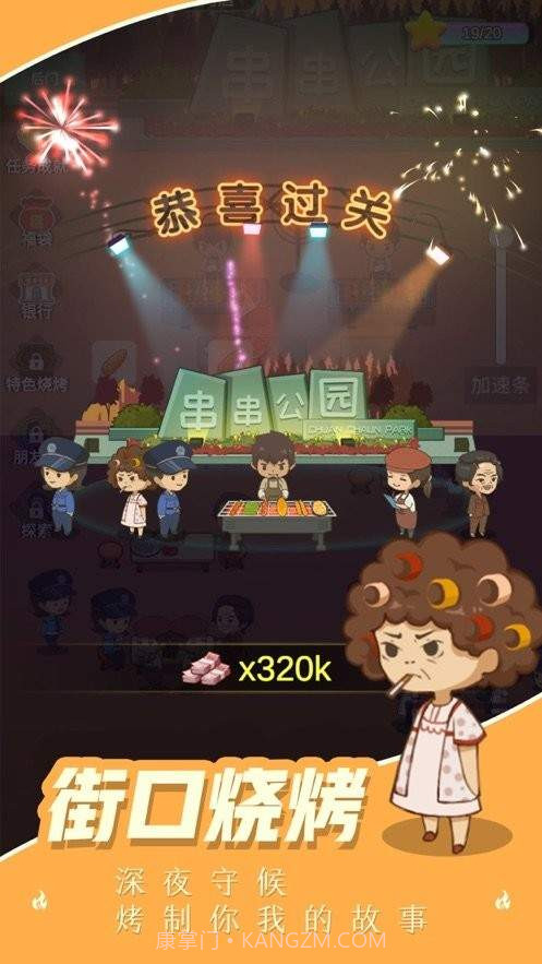 我的烧烤摊无限金币版截图3 我的烧烤摊无限金币版截图3