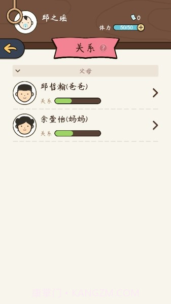 定制人生截图2 定制人生截图2