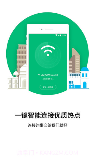 口袋WiFi截图1