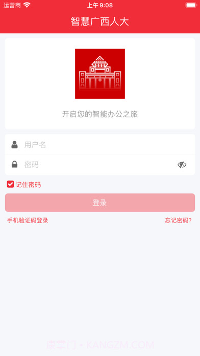 智慧广西人大截图1 智慧广西人大截图1