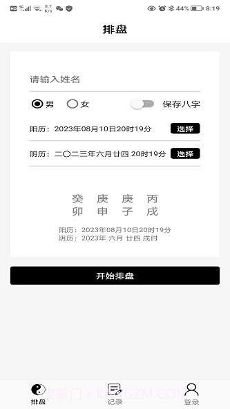 易卜排盘截图3 易卜排盘截图3