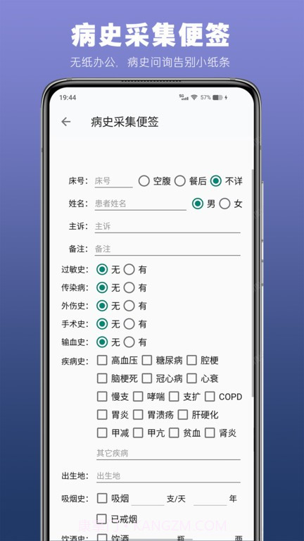 医生todo截图2