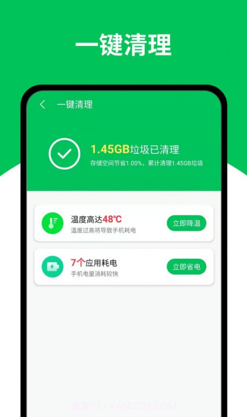 天天清理王截图1 天天清理王截图1
