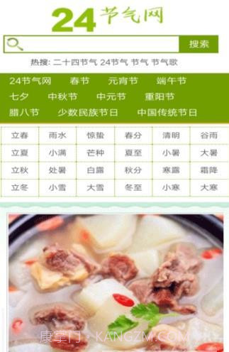 24节气网截图1 24节气网截图1