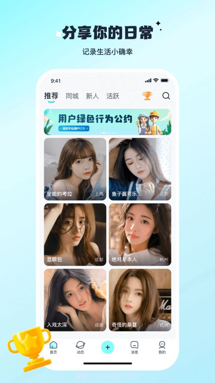 陌与聊APP截图1