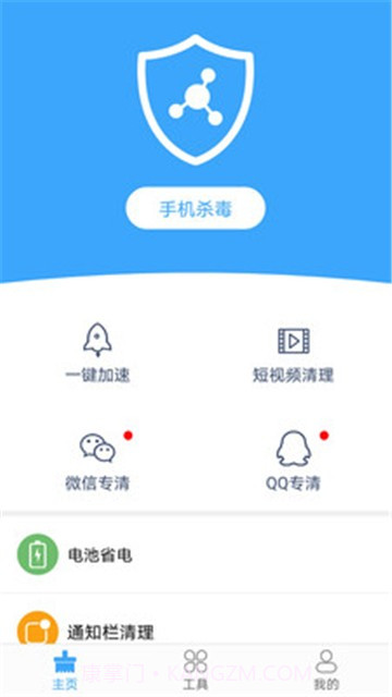 杀毒清理手机管家app截图2