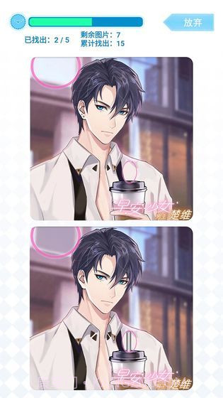 早安少女一起来找茬截图2 早安少女一起来找茬截图2