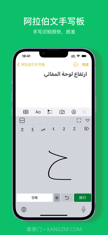 阿拉伯文手写板iOS版截图1