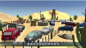 停车世界3D截图1