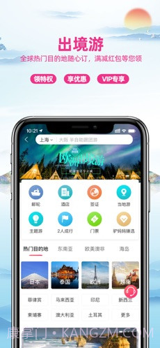 驴妈妈旅游截图3