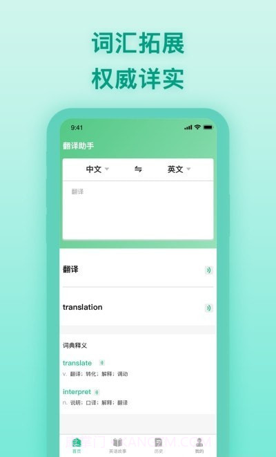 中英翻译器截图1