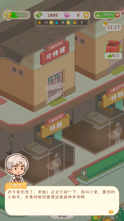 养老院模拟器v1.0.1免费截图1 养老院模拟器v1.0.1免费截图1