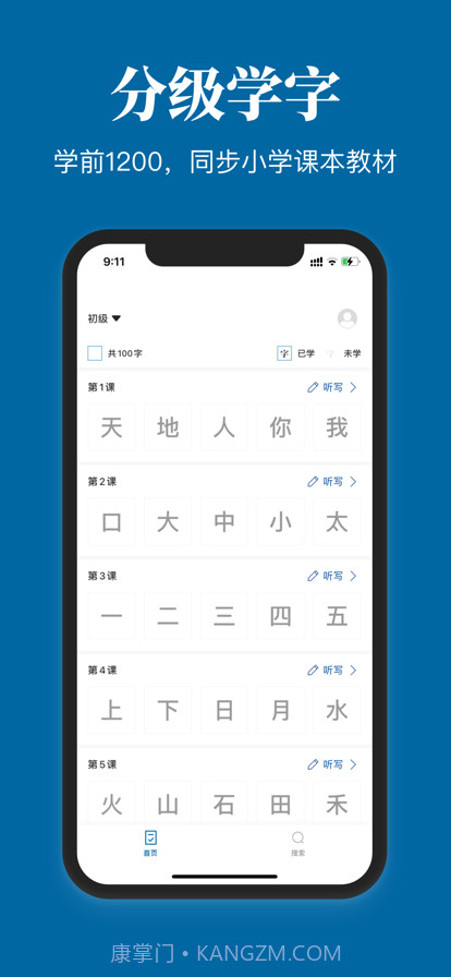 认字识字截图1 认字识字截图1