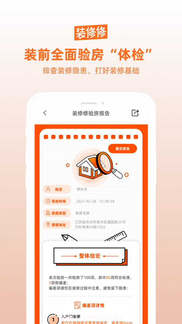装修修截图3 装修修截图3