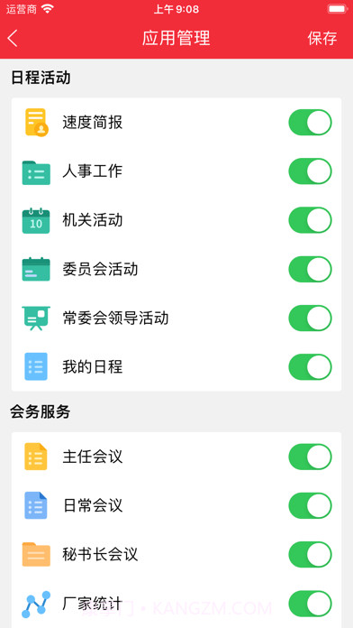 智慧广西人大截图3 智慧广西人大截图3