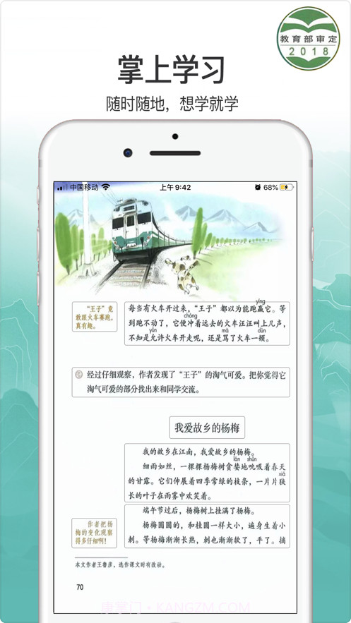 小学语文三年级上册截图4