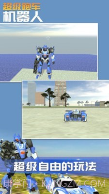 超级跑车机器人截图2