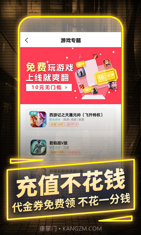 一元手游平台截图2 一元手游平台截图2