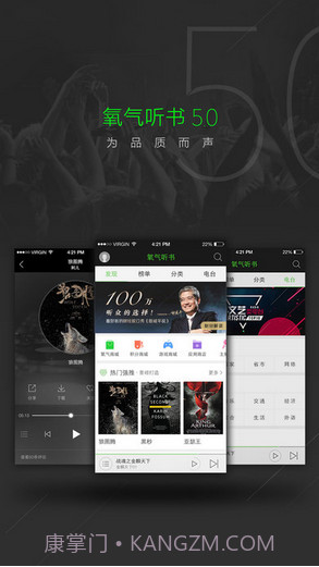 氧气听书截图1 氧气听书截图1