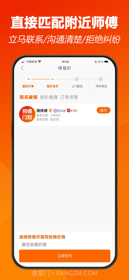 师傅闪到截图4