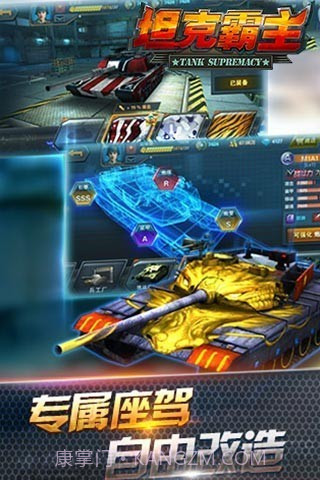 坦克霸主腾讯版截图5