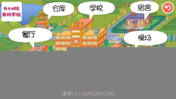 托卡城镇我的学校截图1