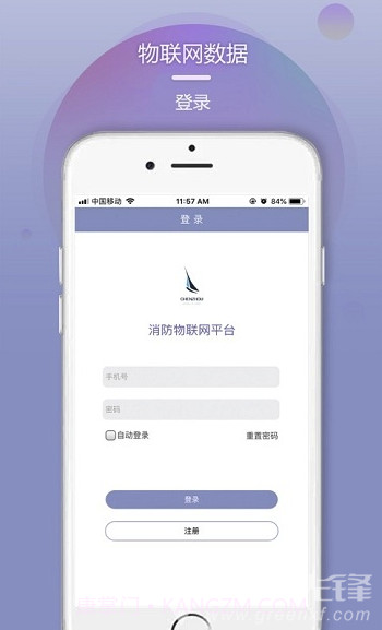琛舟物联网(物联网消防数据管理)手机版截图1