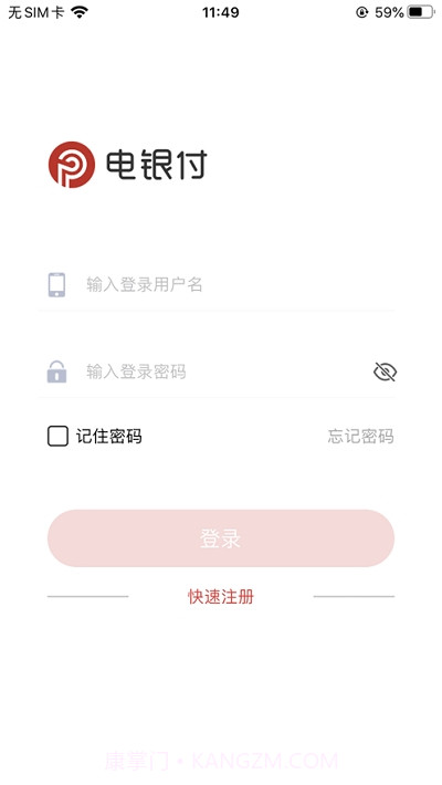 电银付截图4 电银付截图4