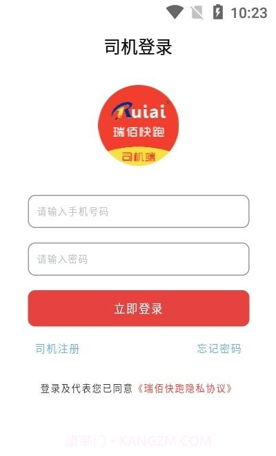 瑞佰司机截图2 瑞佰司机截图2