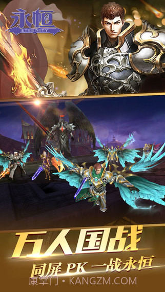 永恒手游截图4