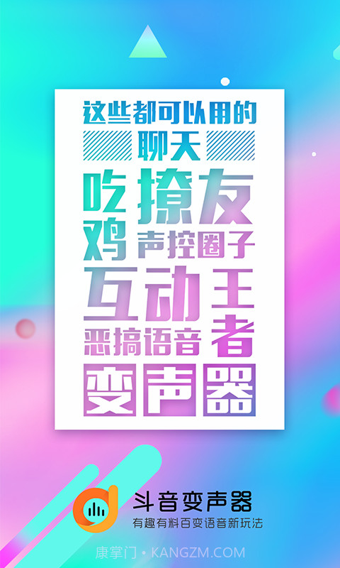 斗音变声器APP截图4 斗音变声器APP截图4