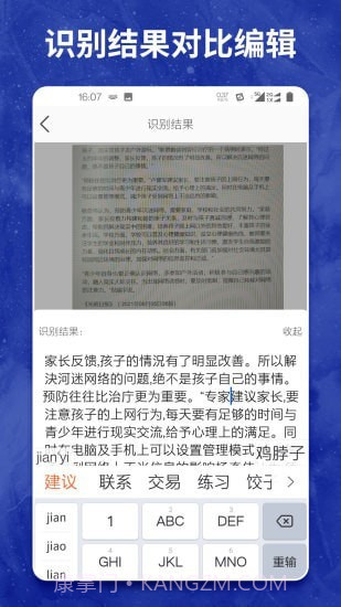 图片转文字大师截图2 图片转文字大师截图2