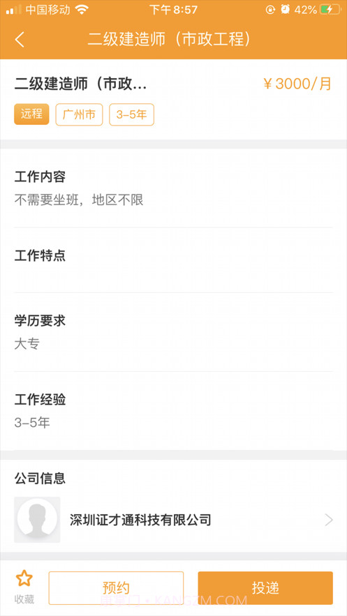 证师傅截图1 证师傅截图1