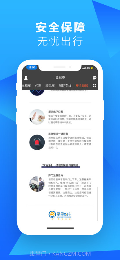 星星约车截图3 星星约车截图3