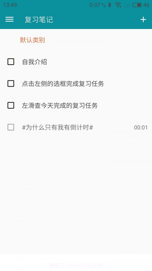 艾宾浩斯复习笔记截图3 艾宾浩斯复习笔记截图3
